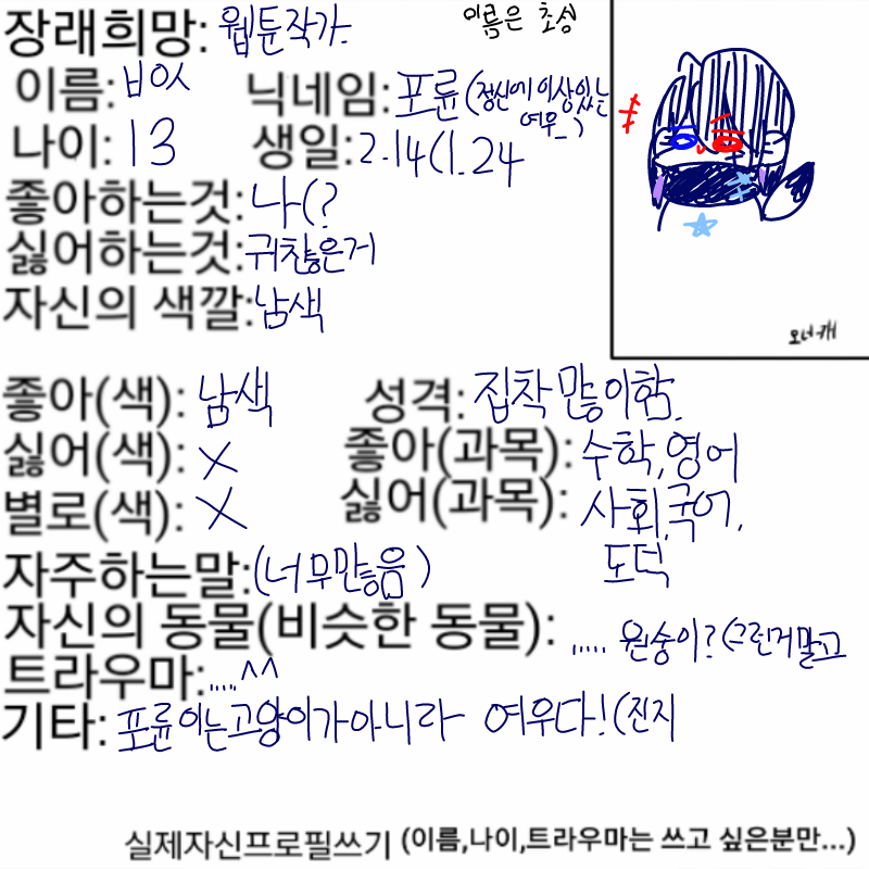 이름(벼엉.. : 이름(벼엉신아니고병의신아닙니다.)
누가자꾸이름갖고놀려엉어어어어엉 스케치판 ,sketchpan