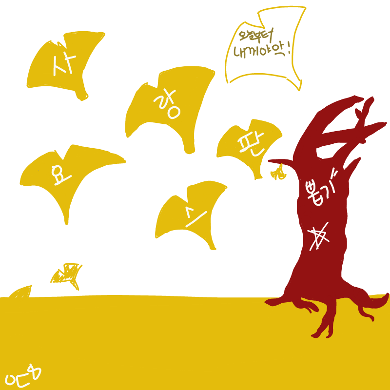 네 주인님.. : 네 주인님(?) 스케치판 ,sketchpan