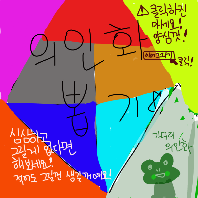 앗 개구리.. : 앗 개구리네요.;! 스케치판 ,sketchpan