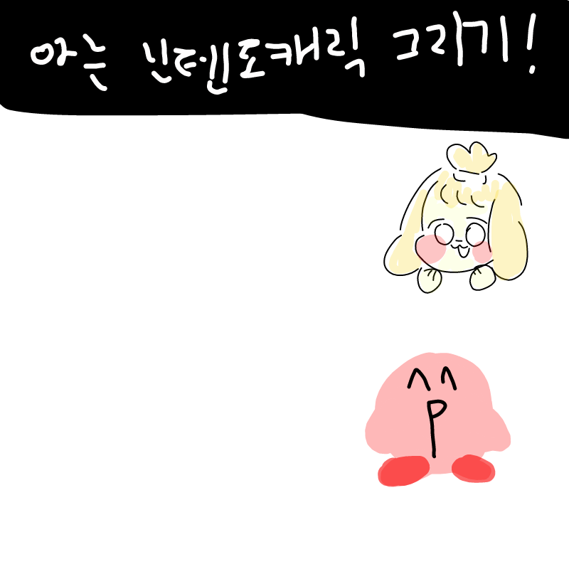 튀동숲여울.. : 튀동숲여울이 완전귀엽습니다 미친
살짝 덜렁거리는성격이 하이라이트입ㅂ니다^0^.... 스케치판 ,sketchpan