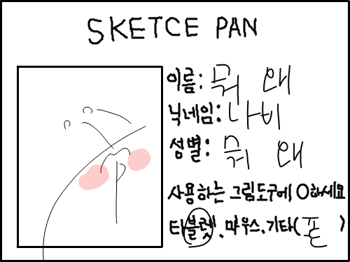 뭐 왜 : 뭐 왜 스케치판 ,sketchpan
