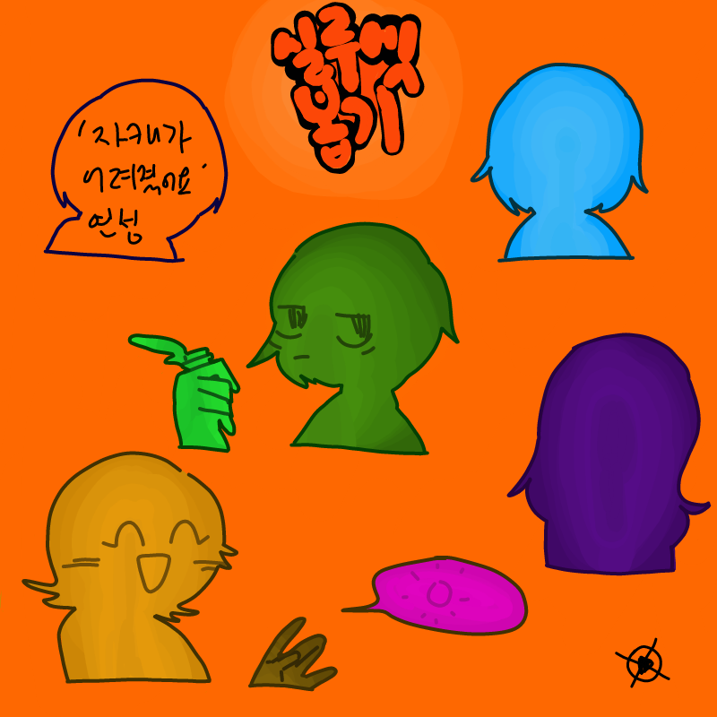 ☆ : ☆ 스케치판 ,sketchpan