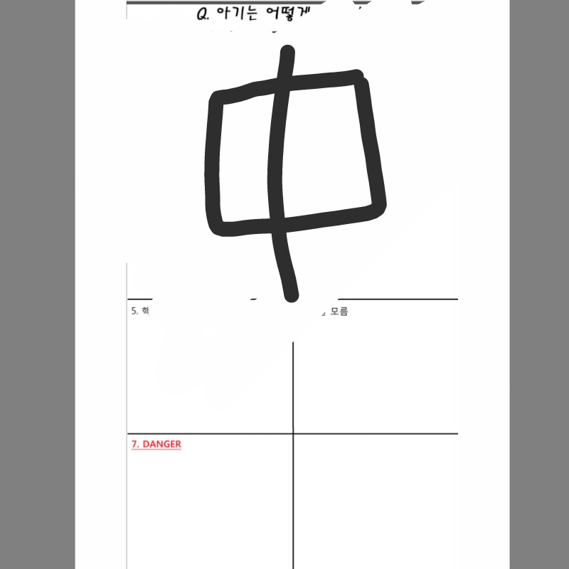 중셉 : 중셉 스케치판 ,sketchpan