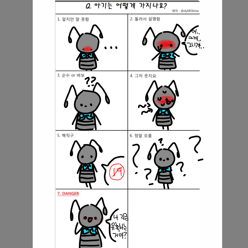 완성!!
저.. : 완성!!
저의 경우 6번 (정말 모름)입니다~★ 스케치판 ,sketchpan