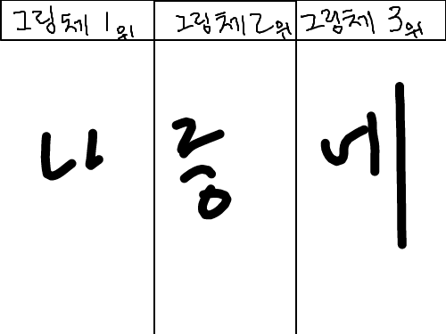 하거싶어.. : 하거싶어ㅓ 스케치판 ,sketchpan