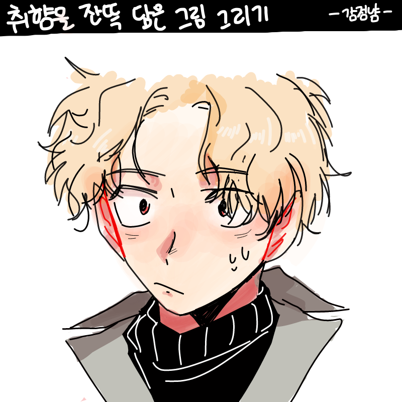 헉 히사시.. : 헉 히사시부리...~!  졸려 스케치판 ,sketchpan