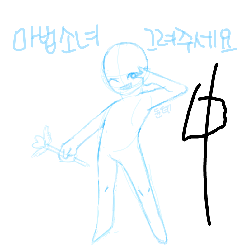 할거야ㅑ : 할거야ㅑ 스케치판 ,sketchpan