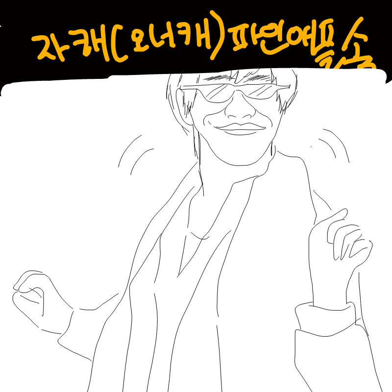   :   스케치판 ,sketchpan