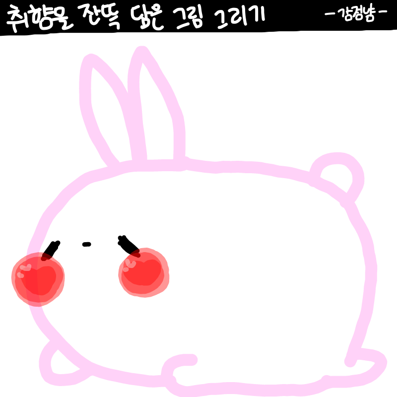 (´∀｀*) : (´∀｀*) 스케치판 ,sketchpan