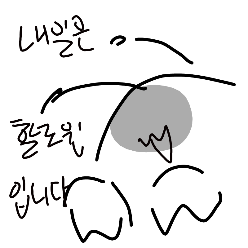 사탕내놔.. : 사탕내놔요 스케치판 ,sketchpan