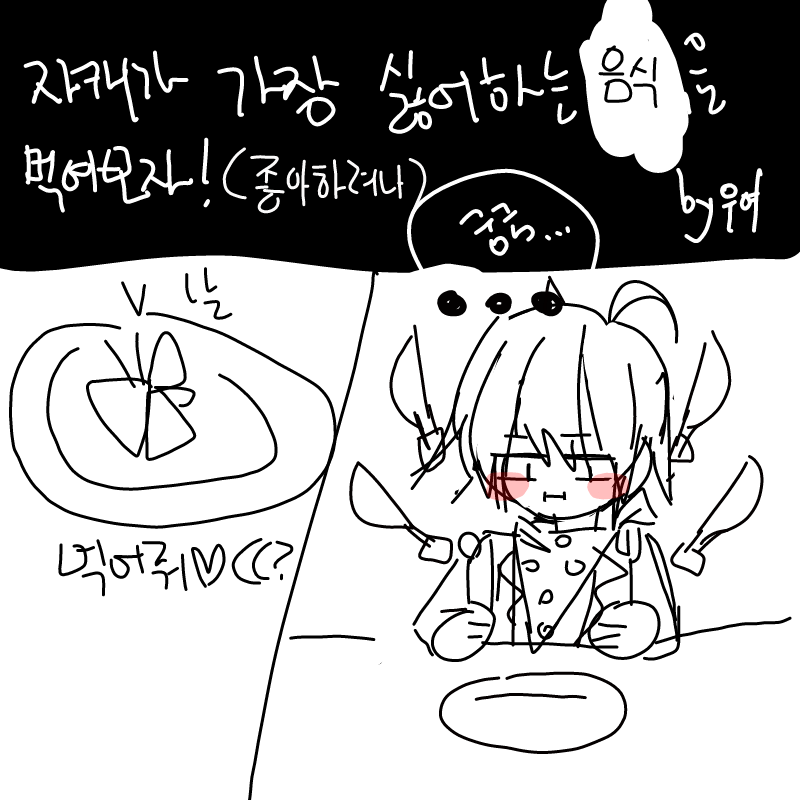 요녀석ㄱ은.. : 요녀석ㄱ은 절 좋아하지만(?)
먹는건ㄴ 아마 싫어할거에요..아마?
뱃ㄱ속에서 날아댕겨야지(???) 스케치판 ,sketchpan