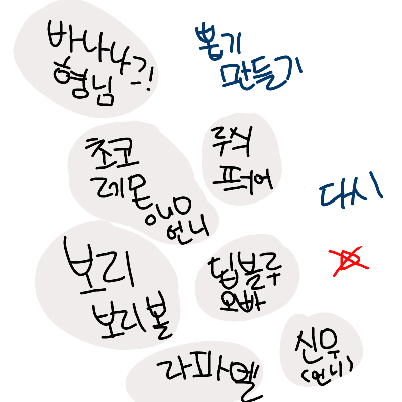 익 : 익 스케치판 ,sketchpan