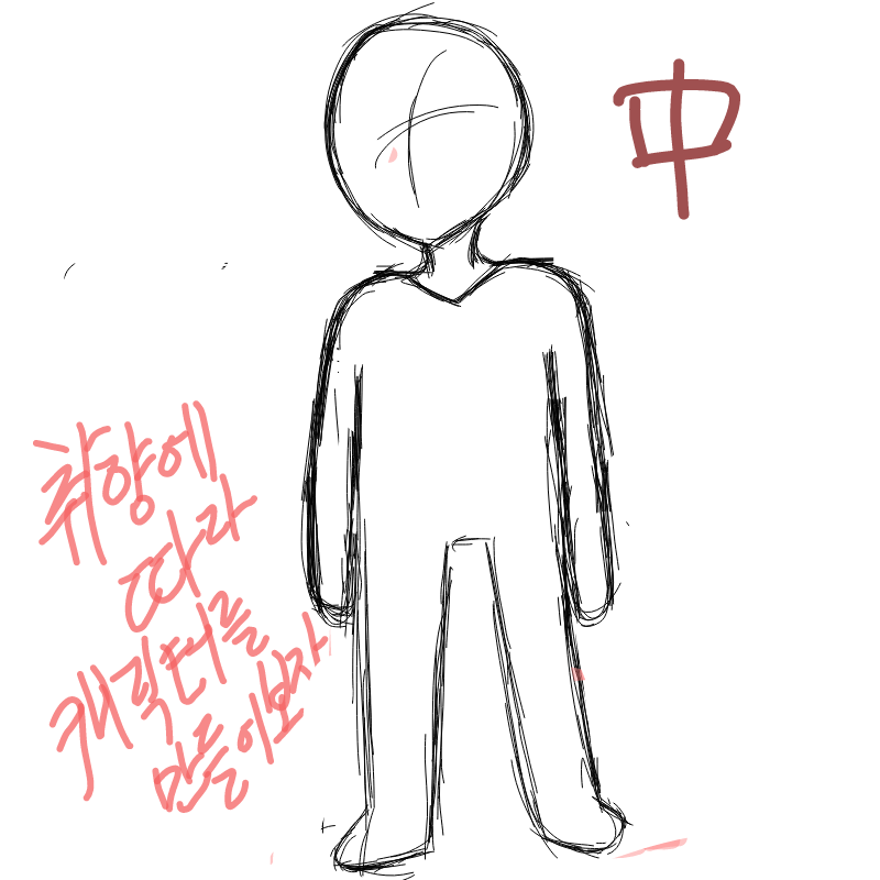 ^p^ 중셉 : ^p^ 중셉 스케치판 ,sketchpan