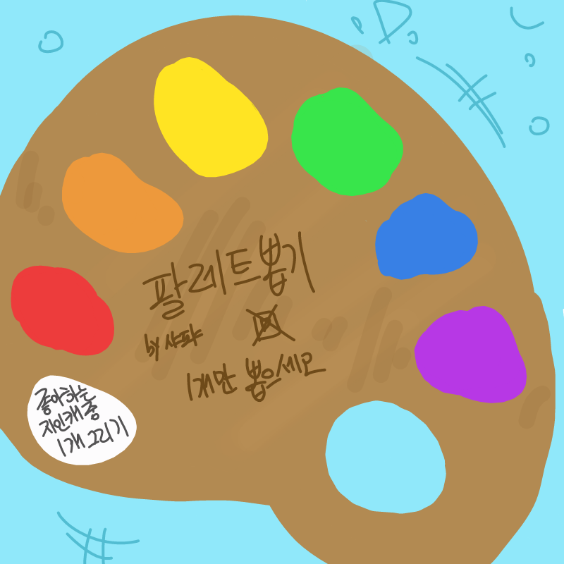 음... : 음... 스케치판 ,sketchpan