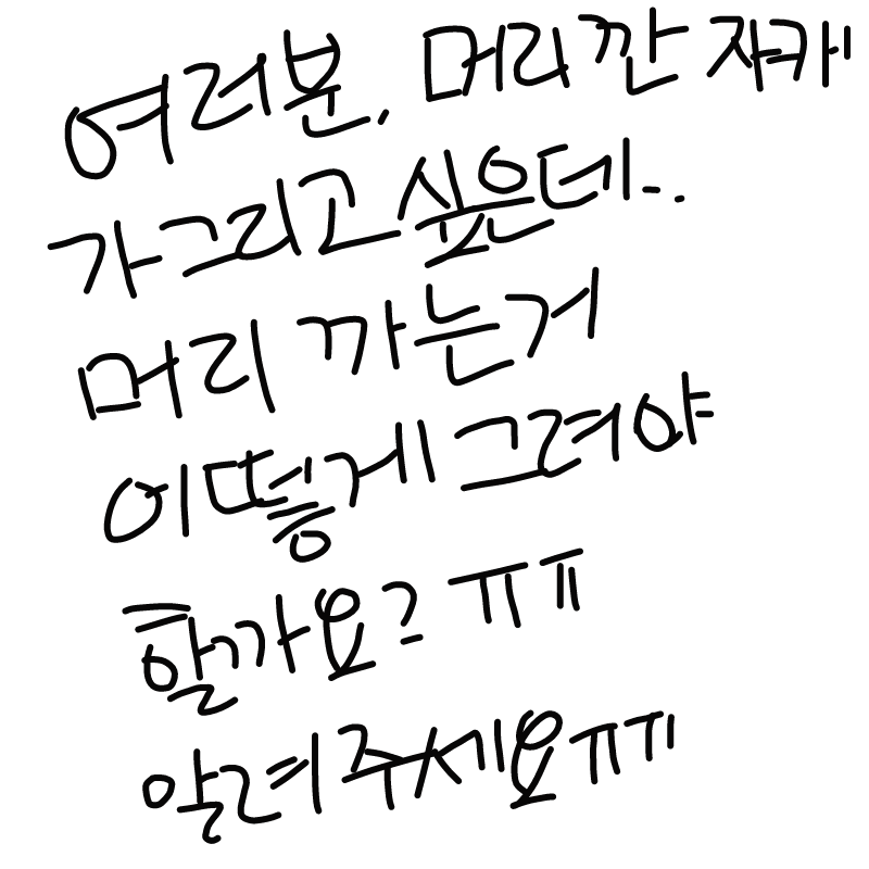ㅠㅠ : ㅠㅠ 스케치판 ,sketchpan