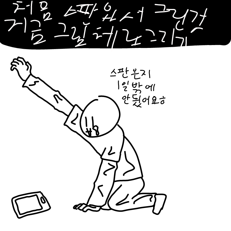 1일전에 첫.. : 1일전에 첫그림 스케치판 ,sketchpan