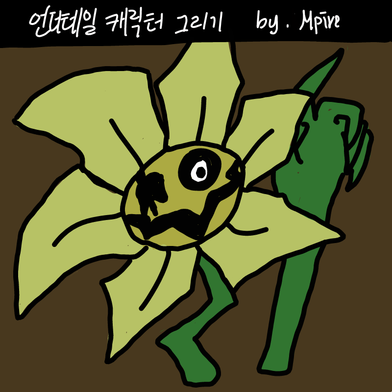 착한 플라.. : 착한 플라위 스케치판 ,sketchpan