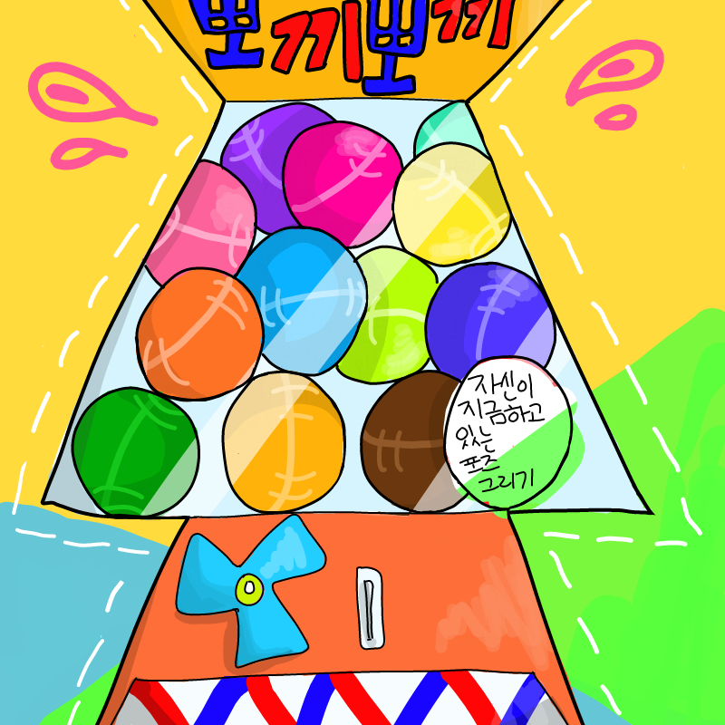 뀪 : 뀪 스케치판 ,sketchpan