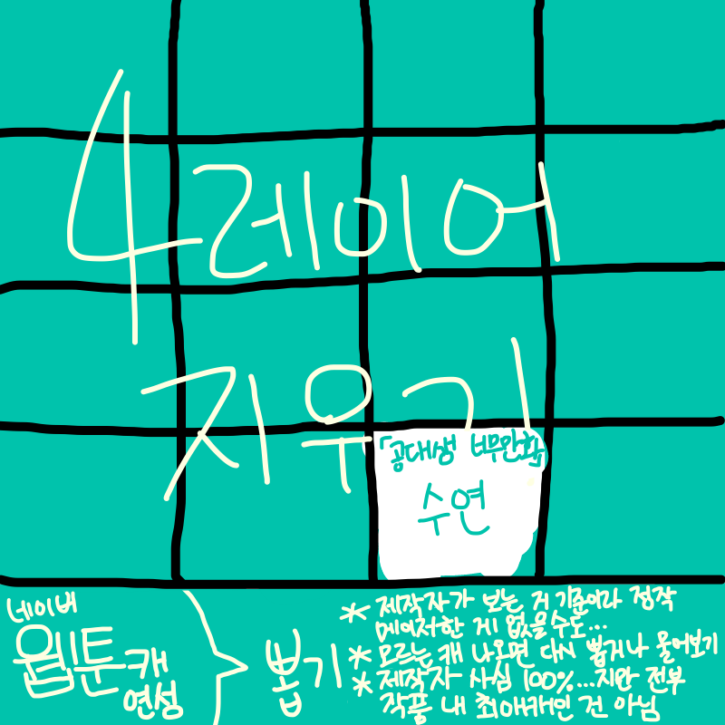 조금만 나.. : 조금만 나중에... 스케치판 ,sketchpan