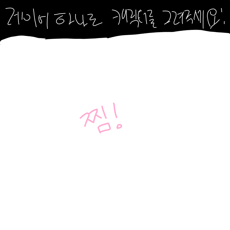 &nbsp; : &nbsp; 스케치판 ,sketchpan