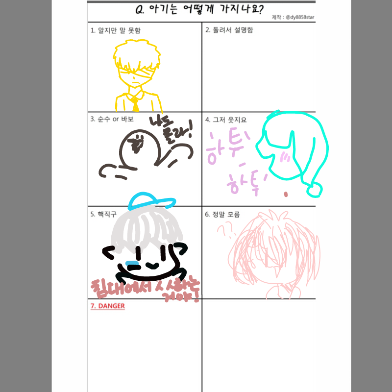 침대에서 .. : 침대에서 그렇고 그렇고..^p^♥ 스케치판 ,sketchpan