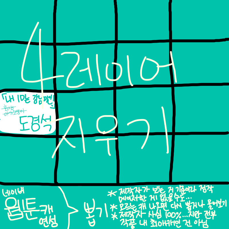 ㄱ...경석.. : ㄱ...경석이요...? 스케치판 ,sketchpan