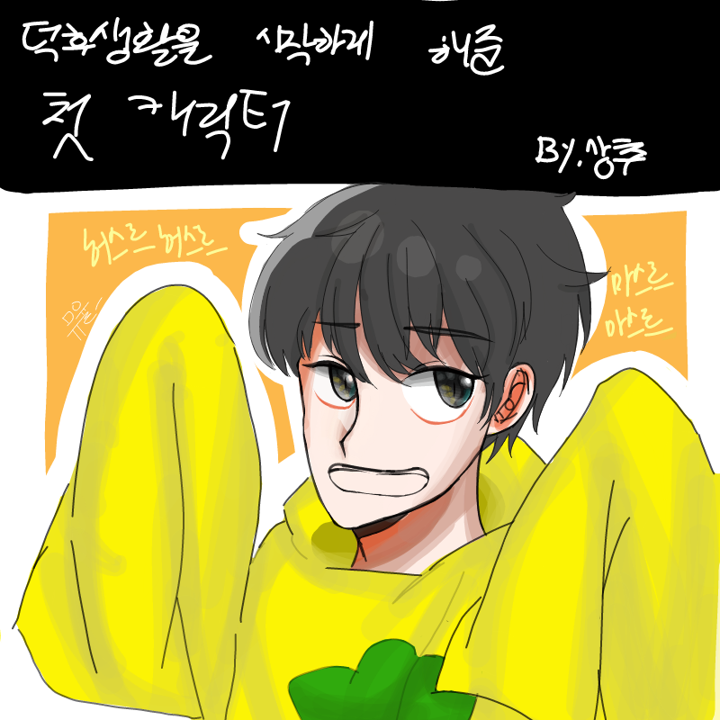 쥬시마츠 : 쥬시마츠 스케치판 ,sketchpan