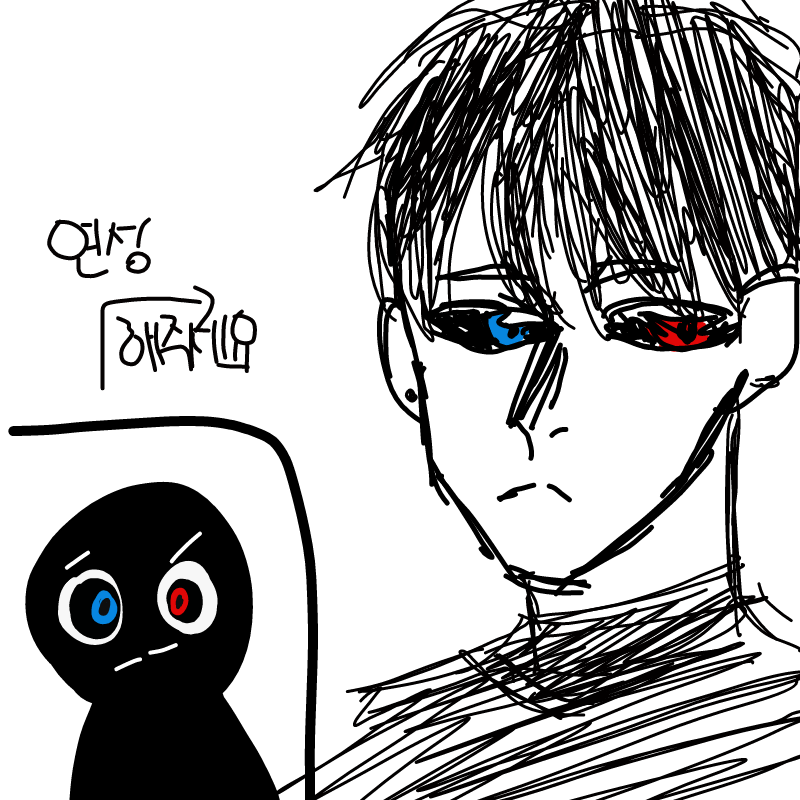 웅아ㅏ? : 웅아ㅏ? 스케치판 ,sketchpan