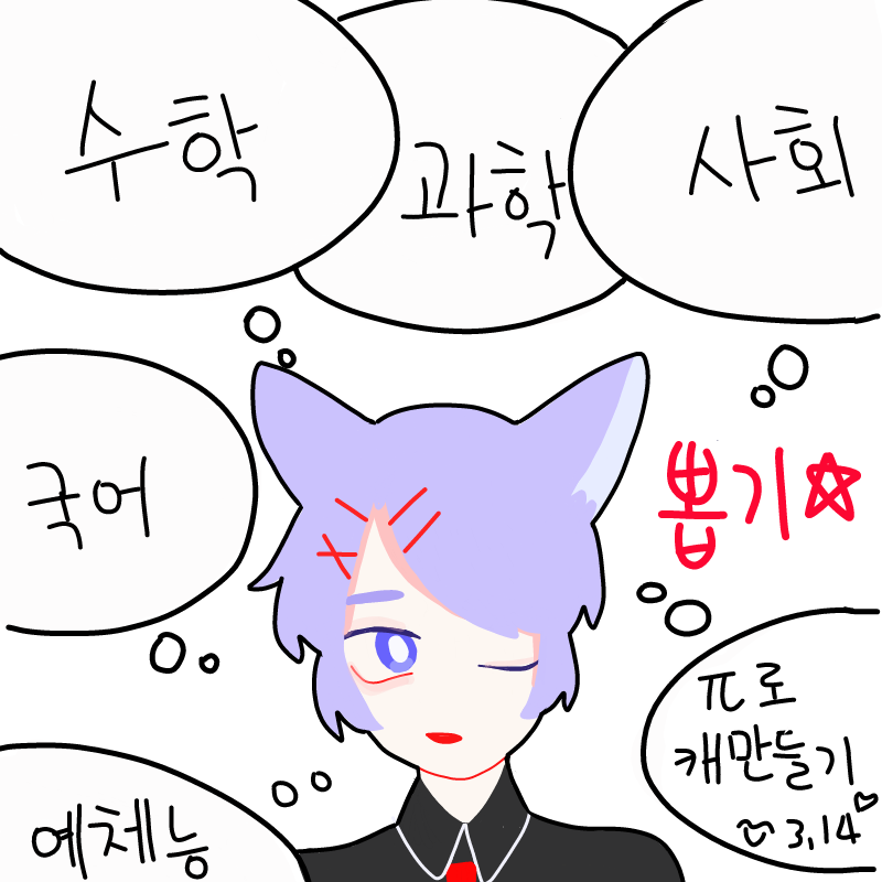 오잉... : 오잉... 스케치판 ,sketchpan