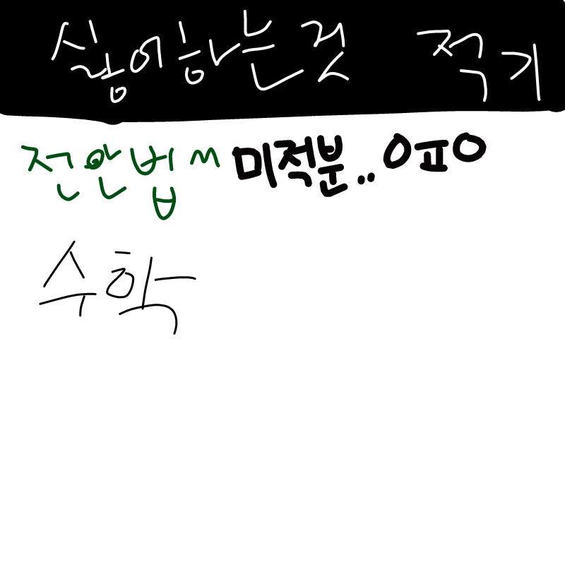   :   스케치판 ,sketchpan