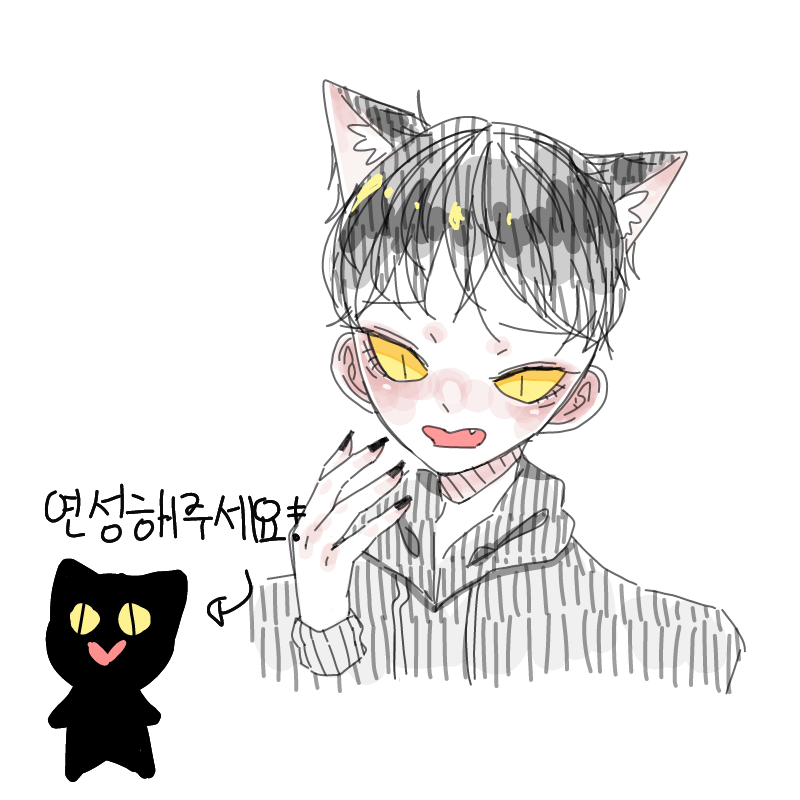 냐아옹ㅡ.. : 냐아옹ㅡㅇ 스케치판 ,sketchpan