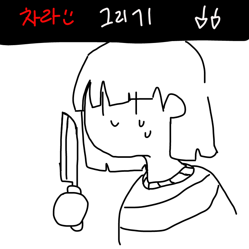 =) : =) 스케치판 ,sketchpan