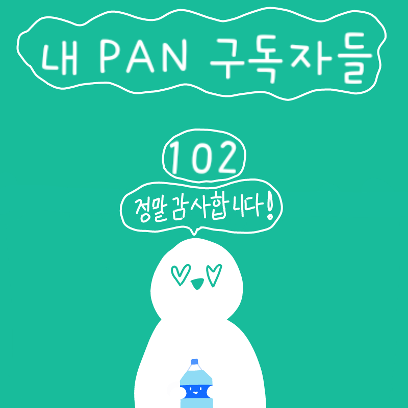 구독자 102.. : 구독자 102명 너무감사드립니다 !!! 원래 99명이여서 100명에 글올리려고했는데  오늘보니까 3명이나 늘었네요! 스케치판 ,sketchpan