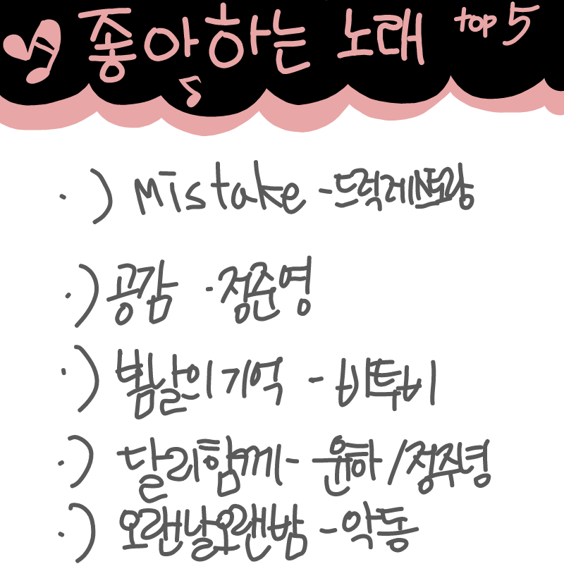 꺄ㅏ(노래.. : 꺄ㅏ(노래들으로감 스케치판 ,sketchpan