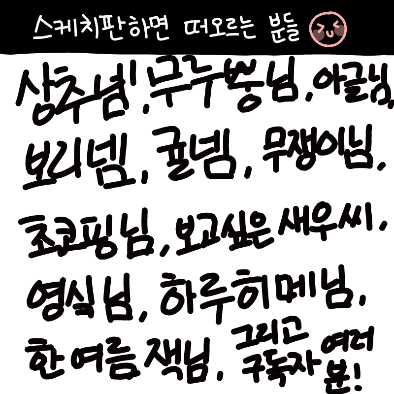 두번째애!!.. : 두번째애!! 끄읕! 스케치판 ,sketchpan