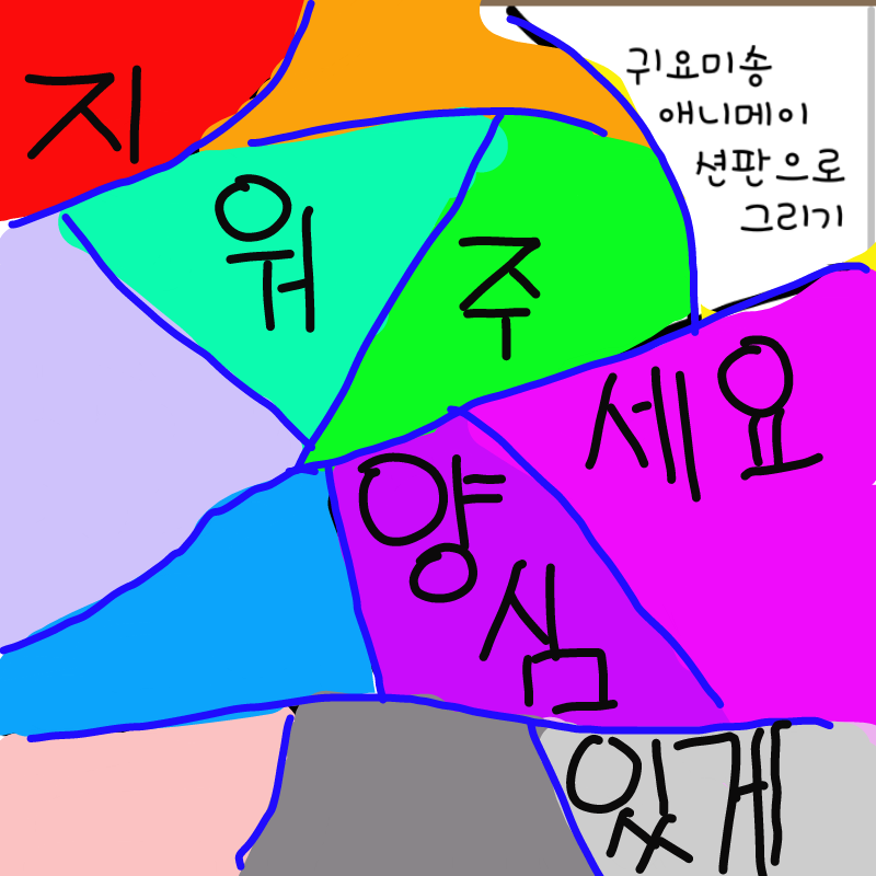 음ㅁ믐ㅁ... : 음ㅁ믐ㅁ... 스케치판 ,sketchpan