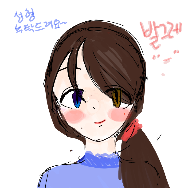 성형완료하.. : 성형완료하였습니다~^^화장은 서비스에요★ 스케치판 ,sketchpan