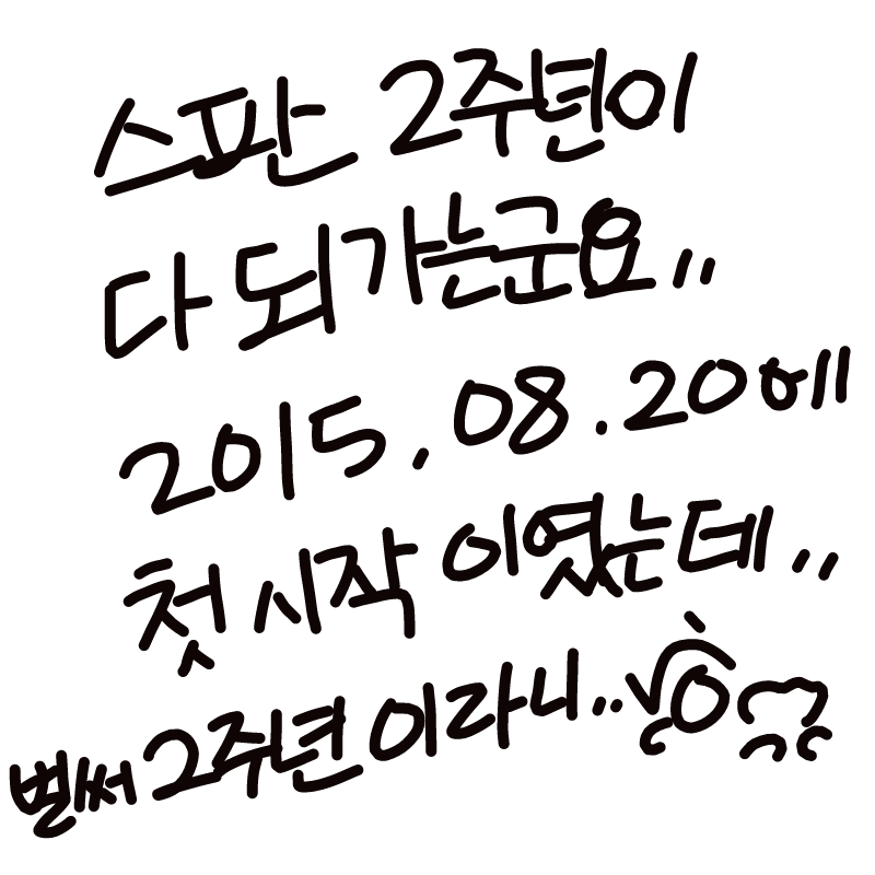 그땐 최애.. : 그땐 최애가 차뇨가 아니였었지..둘기였지..슈발.. 스케치판 ,sketchpan