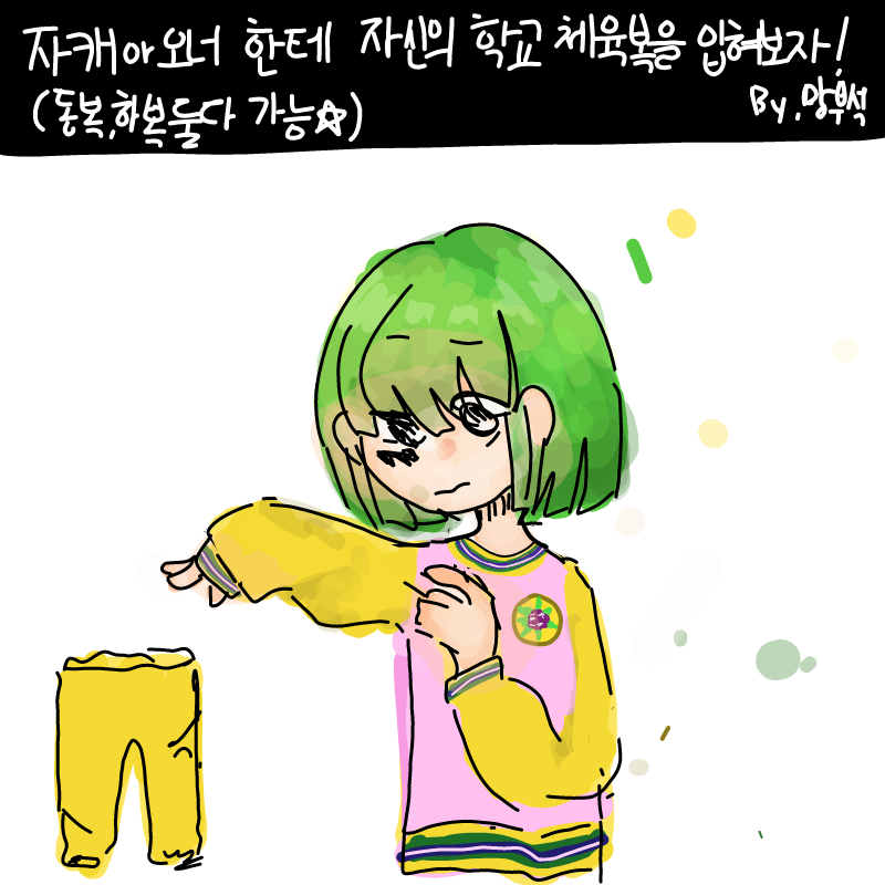 야응앵 : 야응앵 스케치판 ,sketchpan