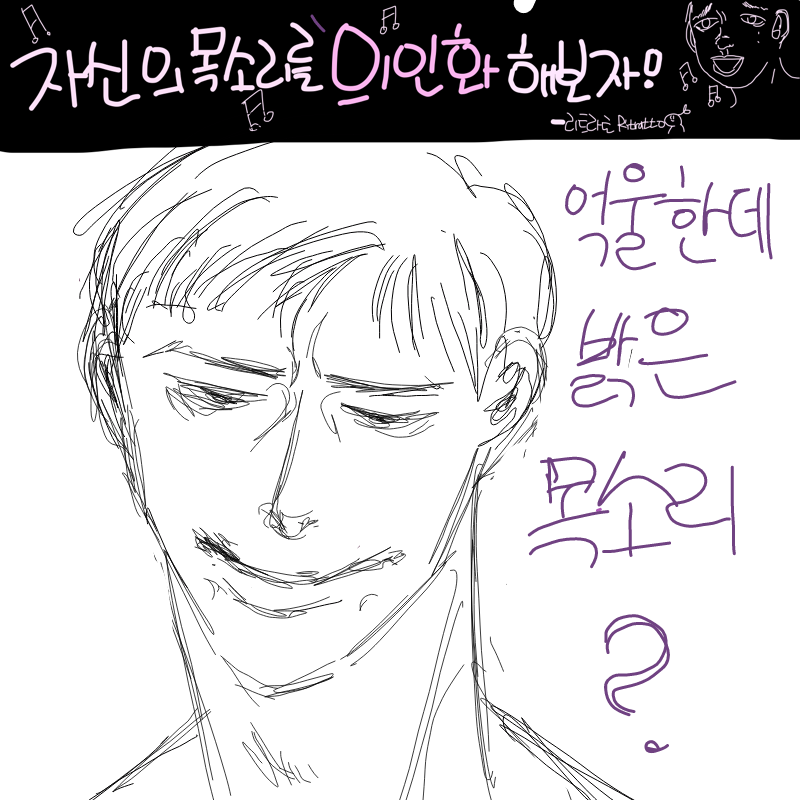 노래 부를 .. : 노래 부를 때만 약간 1950년대 재즈풍 스케치판 ,sketchpan