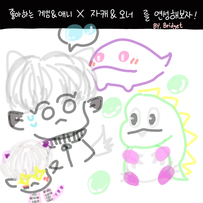 보글보글! : 보글보글! 스케치판 ,sketchpan