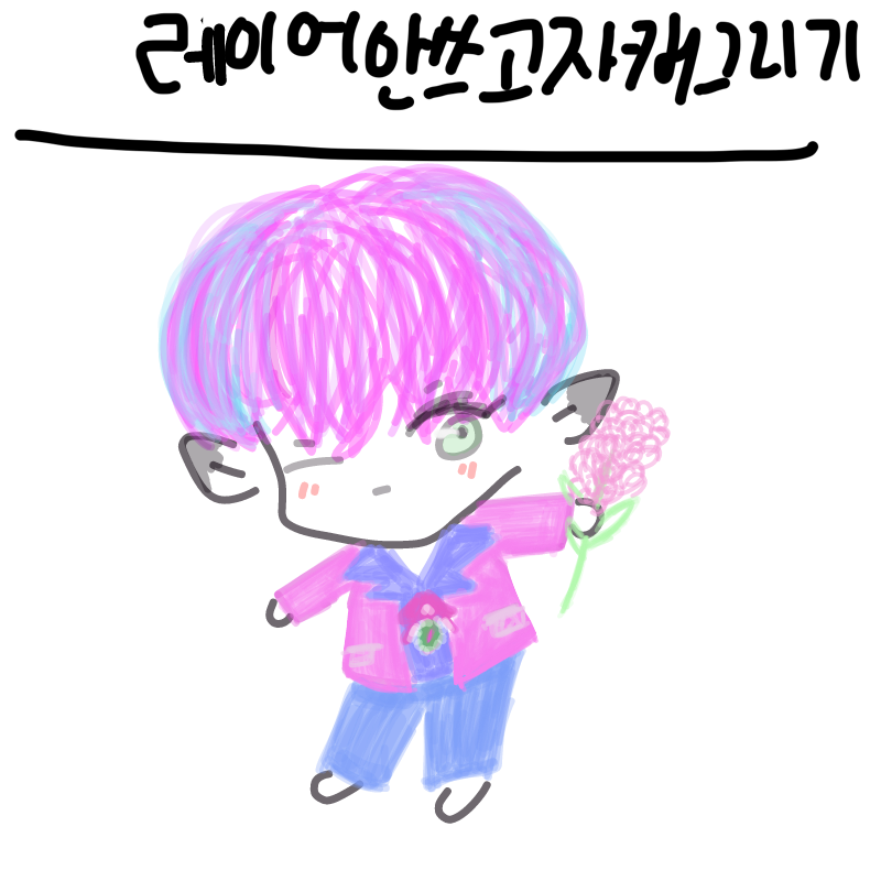   :   스케치판 ,sketchpan