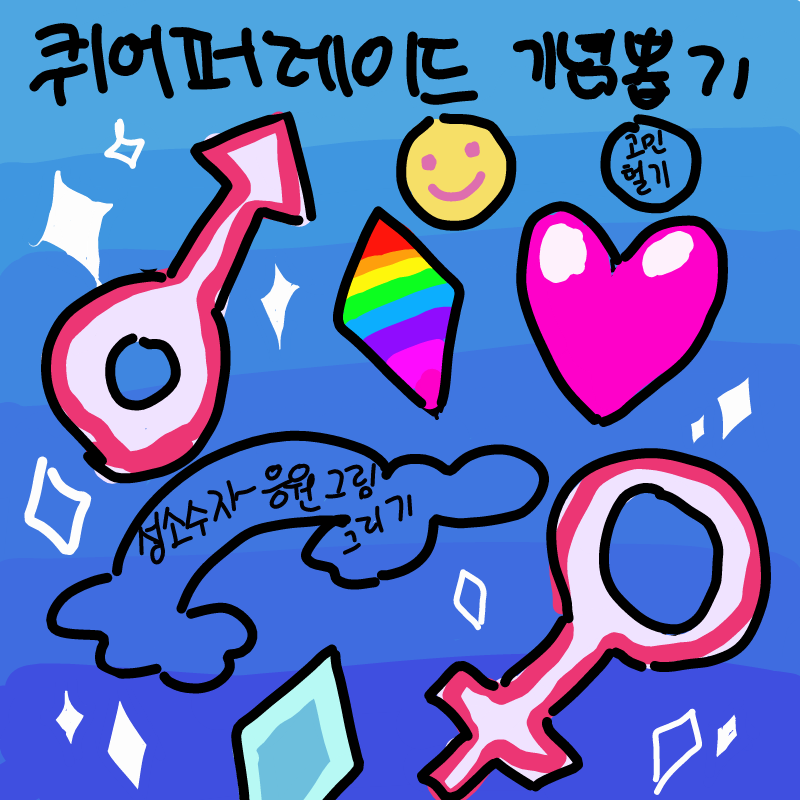 오이ㅏ아.. : 오이ㅏ아앙 스케치판 ,sketchpan