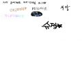   :   스케치판 ,sketchpan