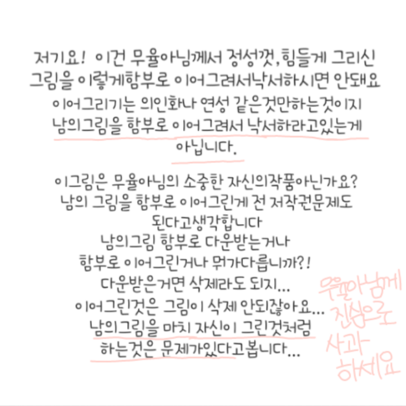 남경민공주.. : 남경민공주님이 무율아님 그림함부로 이어그린거에 댓긂달았는데...넘 심한가요? 삭제할까요?? 제가 어이없고 황당해서..쓴건데 심한것같..죠...? 스케치판 ,sketchpan