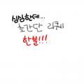 아무도 없.. : 아무도 없으면 짜져있어야쥐... 스케치판 ,sketchpan