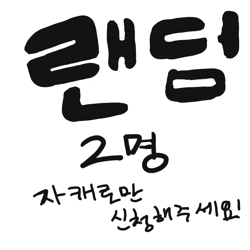특이하게써.. : 특이하게써보려다응가덩어리를만들엇군 스케치판 ,sketchpan