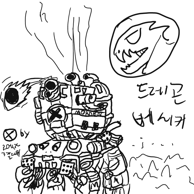 드레곤 버.. : 드레곤 버서커 스케치판 ,sketchpan