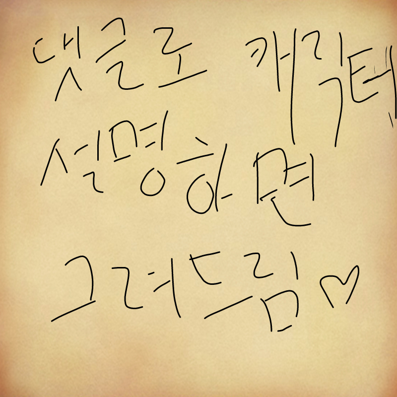 그려드림 : 그려드림 스케치판 ,sketchpan