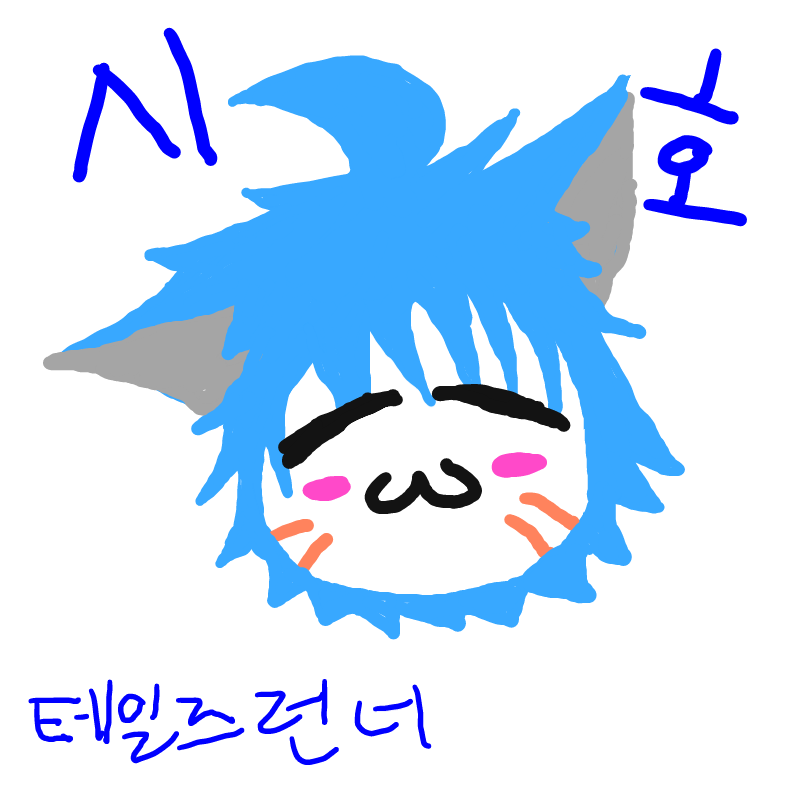 테일즈런너.. : 테일즈런너 시호 스케치판 ,sketchpan